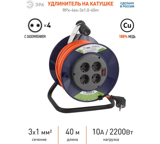 Силовой удлинитель ЭРА RPx4es3х1.040m на пластиковой катушке, c заземлением, 4 гнезда, 40м, ПВС 3х1 Б0043055