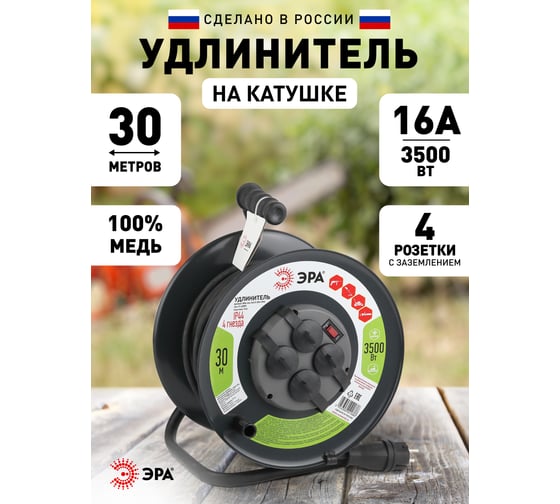Силовой удлинитель ЭРА RMx-4es-3x2.5-30m-IP44(KG) на металлической катушке, c заземлением, 4 розетки, 30м, КГ 3х2.5мм2 Б0043058