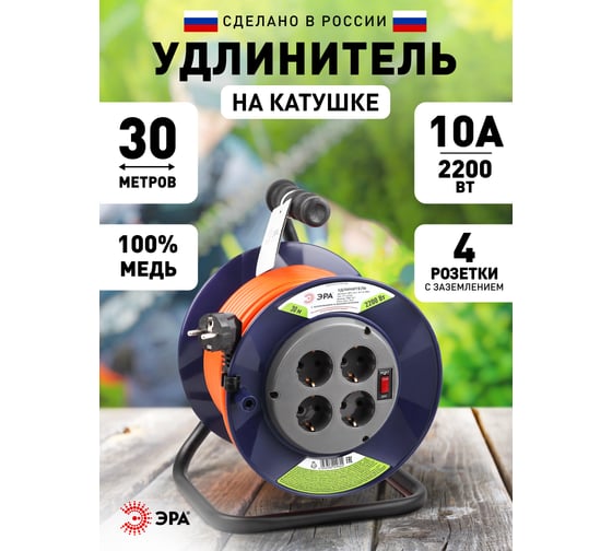 Силовой удлинитель ЭРА RPx4es3х1.030m на пластиковой катушке, c заземлением, 4 гнезда, 30м, ПВС 3х1 Б0046847
