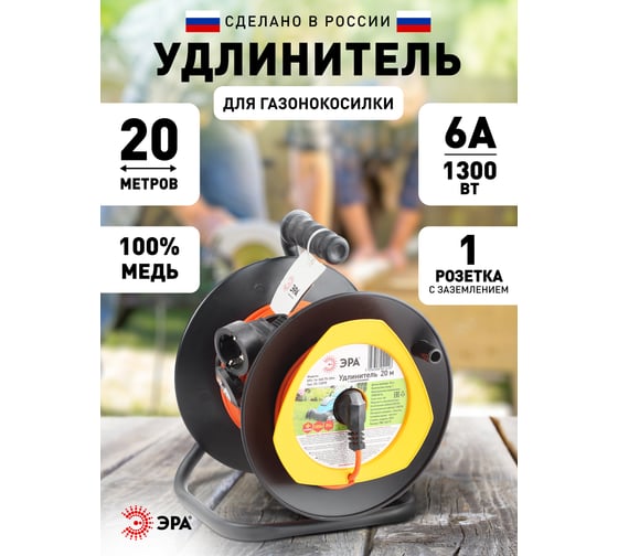 Силовой удлинитель ЭРА RPx1e3х0.7520m на пластиковой катушке, c заземлением, 1 гнездо, 20м, ПВС 3х0.75 Б0043045