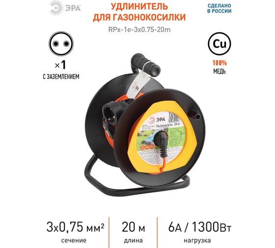 Силовой удлинитель ЭРА RPx1e3х0.7520m на пластиковой катушке, c заземлением, 1 гнездо, 20м, ПВС 3х0.75 Б0043045