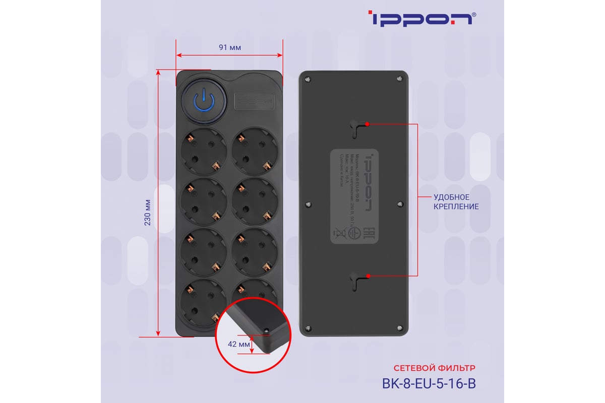 Сетевой фильтр IPPON BK-8-EU-5-16-B 5м, 8 розеток, черный, коробка ...