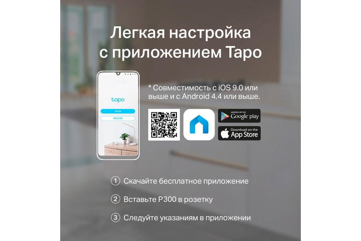 Умный сетевой фильтр TP-Link с тремя розетками и поддержкой HomeKit TAPO  P300 - выгодная цена, отзывы, характеристики, фото - купить в Москве и РФ