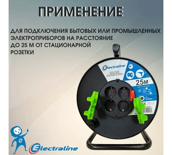 Кабельный барабан Electraline с 4 гнездами и защитой от перегрузки кабель ПВС 3x2,5-25М с/заземлением 49028