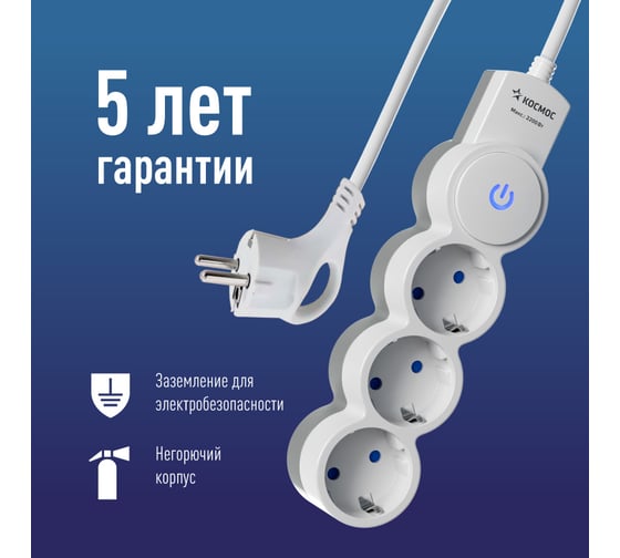 Удлинитель КОСМОС 1.5м, ПВС 3x0.7, 3 гнезда, заземление, выключатель 10А бело-серый YKsm1.5m-3g-Z-V10A-W