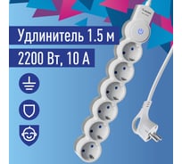 Удлинитель КОСМОС 1.5м, ПВС 3x0.75 6 гнезд, заземление, выключатель 10А бело-серый YKsm1.5m-6g-Z-V10A-W