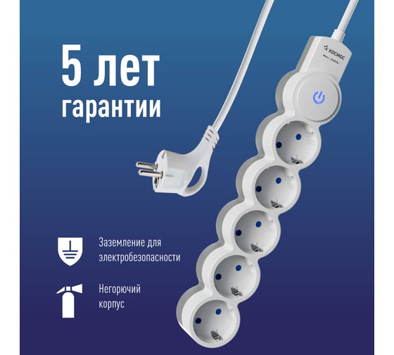 Удлинитель КОСМОС 3м, ПВС 3x0.75 5 гнезд, заземление, выключатель 10А бело-серый YKsm3m-5g-Z-V10A-W