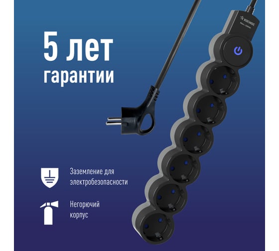 Удлинитель КОСМОС 5м, ПВС 3x0.75 6 гнезд, заземление, выключатель 10А черно-серый YKsm5m-6g-Z-V10A-B