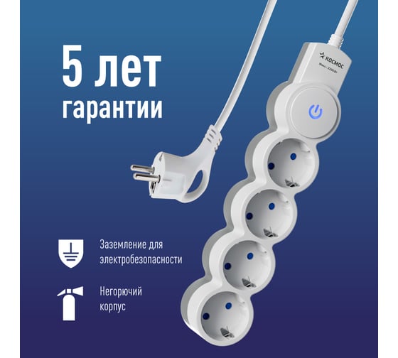 Удлинитель КОСМОС 5м, ПВС 3x0.75 4 гнезда, заземление, выключатель 10А бело-серый YKsm5m-4g-Z-V10A-W