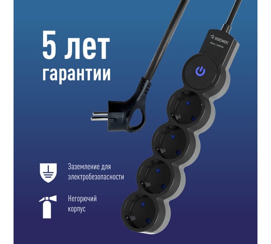 Удлинитель КОСМОС 5м, ПВС 3x0.75 4 гнезда, заземление, выключатель 10А черно-серый YKsm5m-4g-Z-V10A-B