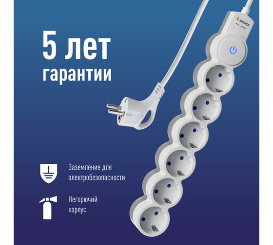 Удлинитель КОСМОС 5м, ПВС 3x0.75 6 гнезд, заземление, выключатель 10А бело-серый YKsm5m-6g-Z-V10A-W