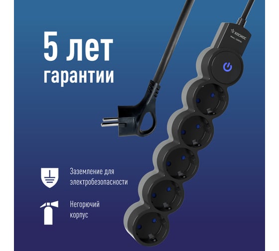 Удлинитель КОСМОС 5м, ПВС 3x0.75 5 гнезд, заземление, выключатель 10А черно-серый YKsm5m-5g-Z-V10A-B