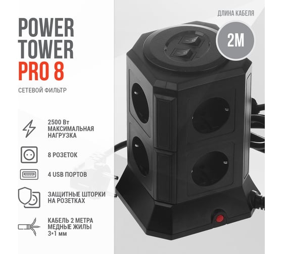 Сетевой фильтр QUMO Power Tower Pro 8SP4U P-0002, 8 розеток, 2200 Вт, 10A, кабель 2м 3*1 мм чистая медь, пожаробезопасный пластик, евровилка, 4 USB порта 4.5A суммарно 30557