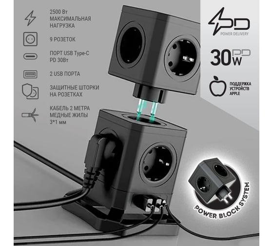 Сетевой фильтр QUMO Power Block System PD1+1 12SP5U P-0003, 9 розеток, 2500 Вт, 10A, кабель 2м 3*1 мм чистая медь, пожаробезопасный пластик, евровилка, 2 USB порта 2,4A + USB-C 30W 42088