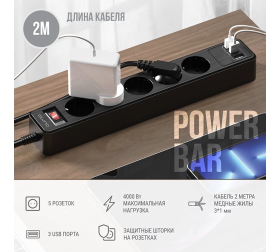 Сетевой фильтр QUMO Power Bar 5SP4U P-0005, 5 розеток, 2500 Вт, 10A, кабель 2м 3*1 мм чистая медь, пожаробезопасный пластик, евровилка, 3 USB порта 3,1A суммарно 42090