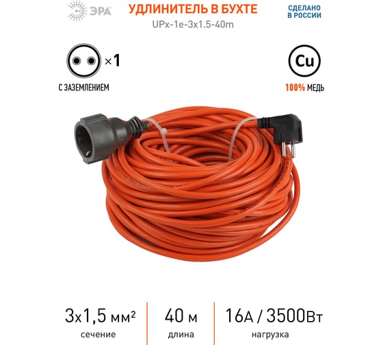 Силовой удлинитель ЭРА UPx1e3x1.540mIP44 в бухте, c заземлением, 1 гнездо, 40м, ПВС 3х1 Б0046818