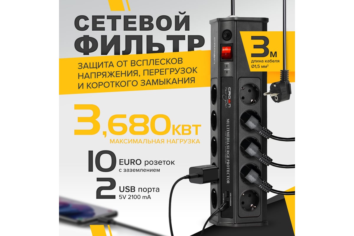 Сетевой фильтр CROWN CMPS-10 CM000001811 - выгодная цена, отзывы ...