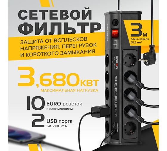 Сетевой фильтр CROWN CMPS-10 CM000001811