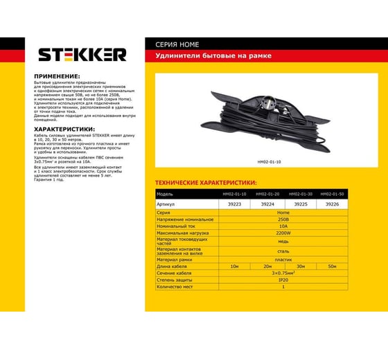 Удлинитель на рамке STEKKER 1 гнездо. 3х0,75 50м Home HM02-01-50 Ухз-10 39226