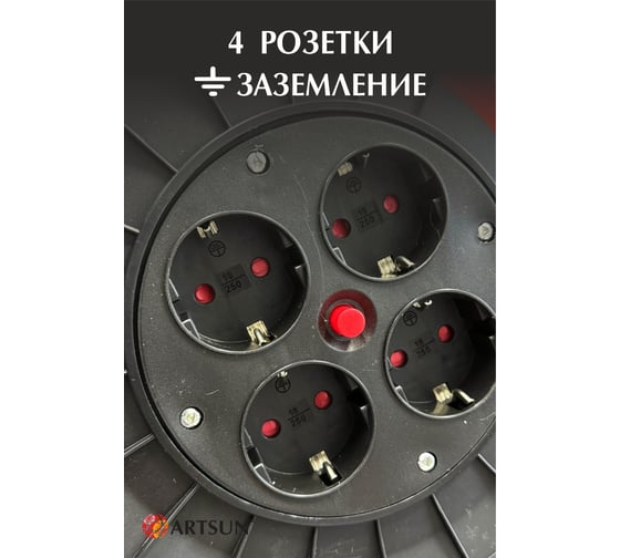 Удлинитель на катушке ARTSUN пвс 3x1,0 мм2 мах 4000 Вт RP16-25PVC-4E