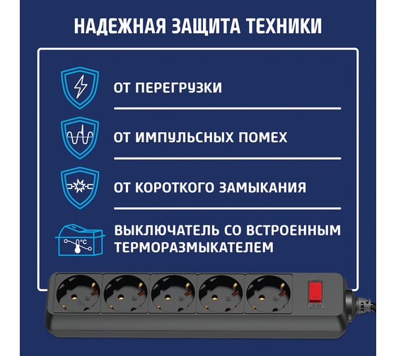 Сетевой фильтр ФОТОН SP 10-55ES, 5 м, 5 розеток, 10А, с выключателем, с заземлением, Черный 25379