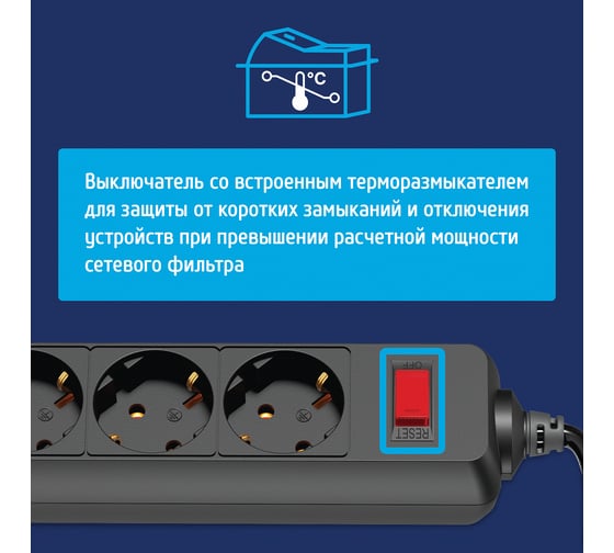 Сетевой фильтр ФОТОН SP 10-55ES, 5 м, 5 розеток, 10А, с выключателем, с заземлением, Черный 25379