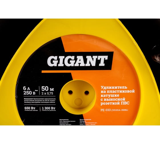 Удлинитель на пластиковой катушке Gigant ПВС 2х0,75 6A 50м IP44 PE-033