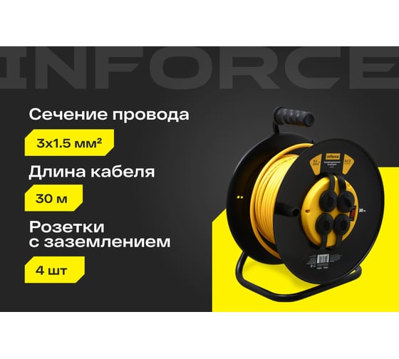 Силовой удлинитель на катушке Inforce 4 гнезда, с/з КГт 3х1,5 16A 30м IP44 GRANITE ZG 09-15-01