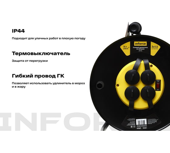 Силовой удлинитель на катушке Inforce 4 гнезда, с/з КГт 3х1,5 16A 30м IP44 GRANITE ZG 09-15-01