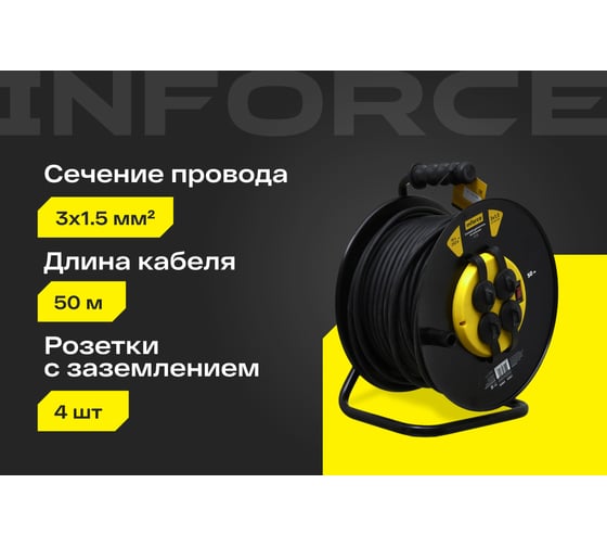 Силовой удлинитель на катушке Inforce 4 гнезда, с/з КГт 3х1,5 16A 50м IP44 GRANITE ZG 09-15-02