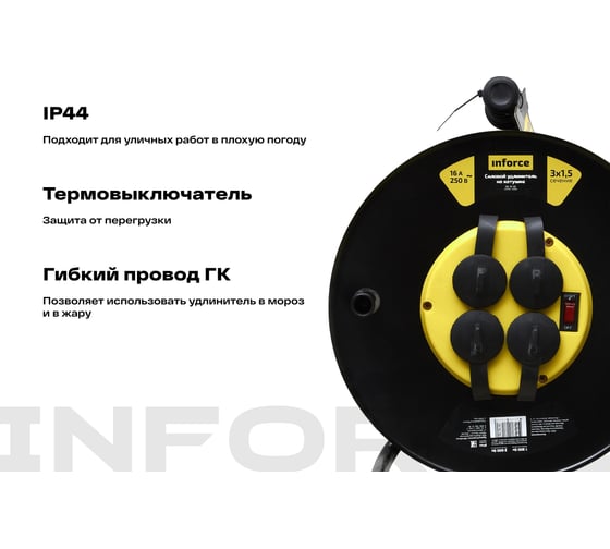 Силовой удлинитель на катушке Inforce 4 гнезда, с/з КГт 3х1,5 16A 50м IP44 GRANITE ZG 09-15-02