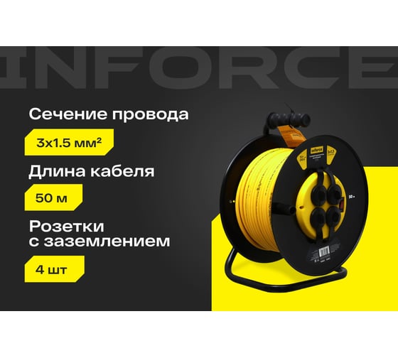Силовой удлинитель на катушке Inforce 4 гнезда, с/з ПВС 3х1,5 16A 50м IP44 GRANITE ZG 09-15-06
