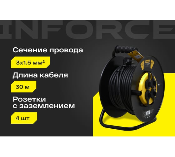 Силовой удлинитель на катушке Inforce 4 гнезда, с/з ПВС 3х1,5 16A 30м IP44 GRANITE ZG 09-15-05