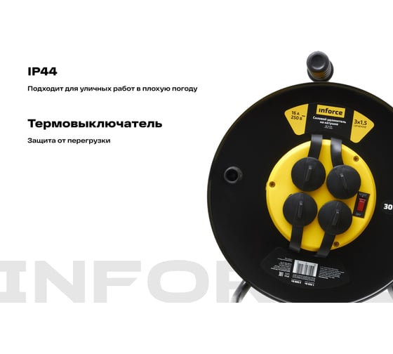 Силовой удлинитель на катушке Inforce 4 гнезда, с/з ПВС 3х1,5 16A 30м IP44 GRANITE ZG 09-15-05