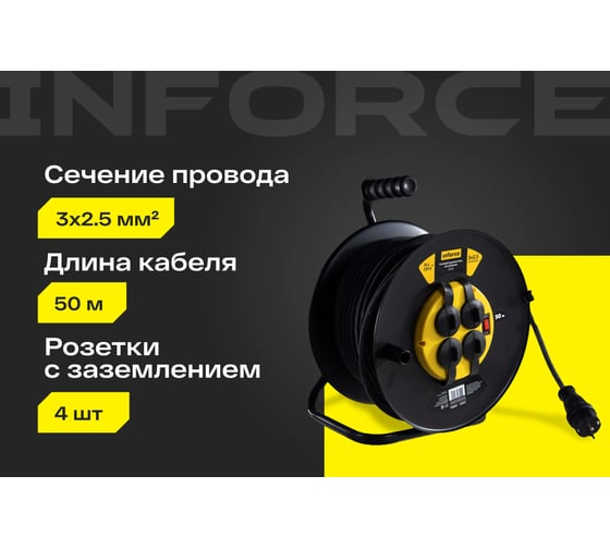 Силовой удлинитель на катушке Inforce 4 гнезда, с/з КГт 3х2,5 16A 50м IP44 GRANITE ZG 09-15-04