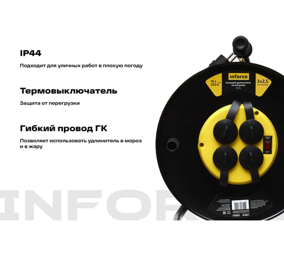 Силовой удлинитель на катушке Inforce 4 гнезда, с/з КГт 3х2,5 16A 50м IP44 GRANITE ZG 09-15-04
