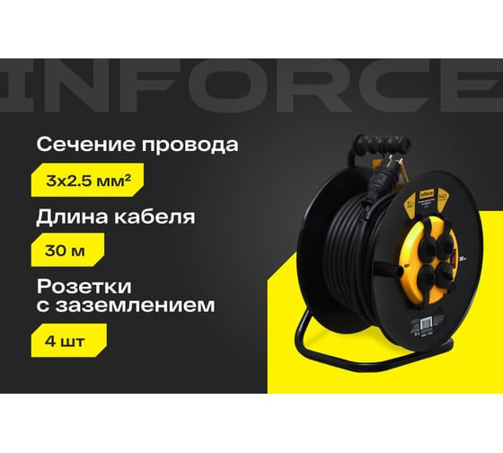 Силовой удлинитель на катушке Inforce 4 гнезда, с/з КГт 3х2,5 16A 30м IP44 GRANITE ZG 09-15-03