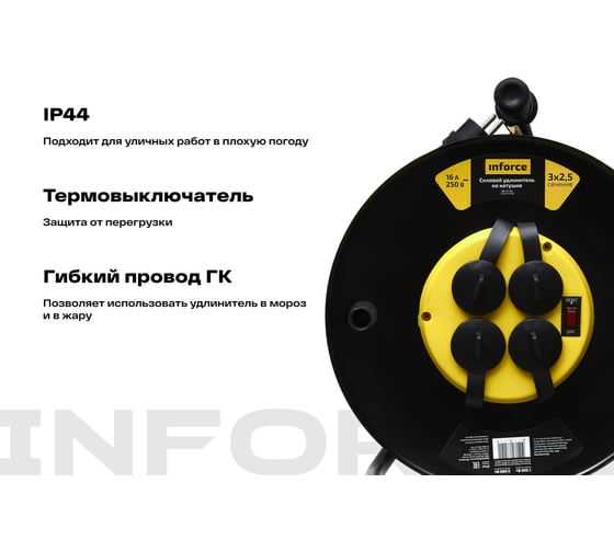 Силовой удлинитель на катушке Inforce 4 гнезда, с/з КГт 3х2,5 16A 30м IP44 GRANITE ZG 09-15-03