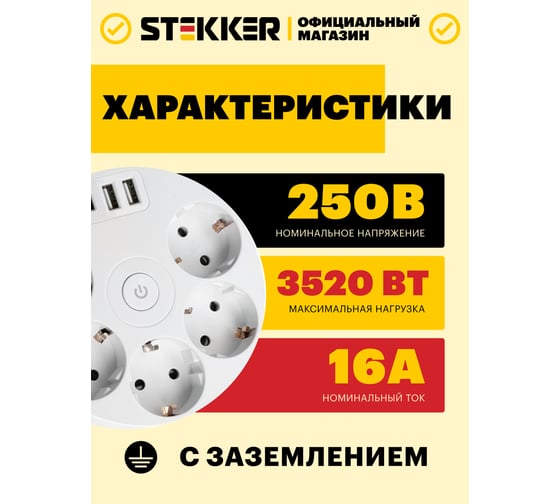 Удлинитель 5-местный STEKKER HM10-51-01 с/з, 3x1мм2, 2.5м, 250В, 16А, 2USB+С 5V 3,1А, серия Comfort, белый, 49591