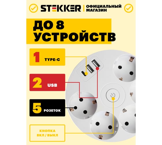 Удлинитель 5-местный STEKKER HM10-51-01 с/з, 3x1мм2, 2.5м, 250В, 16А, 2USB+С 5V 3,1А, серия Comfort, белый, 49591