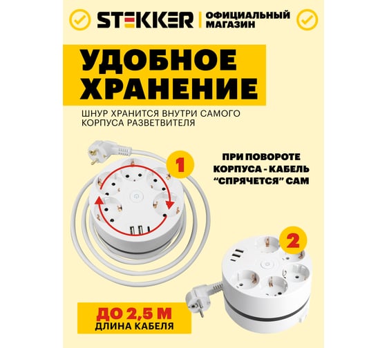 Удлинитель 5-местный STEKKER HM10-51-01 с/з, 3x1мм2, 2.5м, 250В, 16А, 2USB+С 5V 3,1А, серия Comfort, белый, 49591