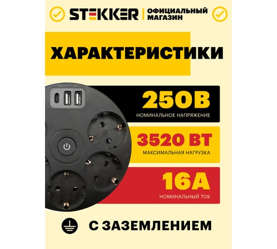 Удлинитель 5-местный STEKKER HM10-51-01 с/з, 3x1мм2, 2.5м, 250В, 16А, 2USB+С 5V 3,1А, серия Comfort, черный, 49656