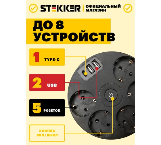 Удлинитель 5-местный STEKKER HM10-51-01 с/з, 3x1мм2, 2.5м, 250В, 16А, 2USB+С 5V 3,1А, серия Comfort, черный, 49656