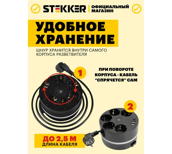 Удлинитель 5-местный STEKKER HM10-51-01 с/з, 3x1мм2, 2.5м, 250В, 16А, 2USB+С 5V 3,1А, серия Comfort, черный, 49656
