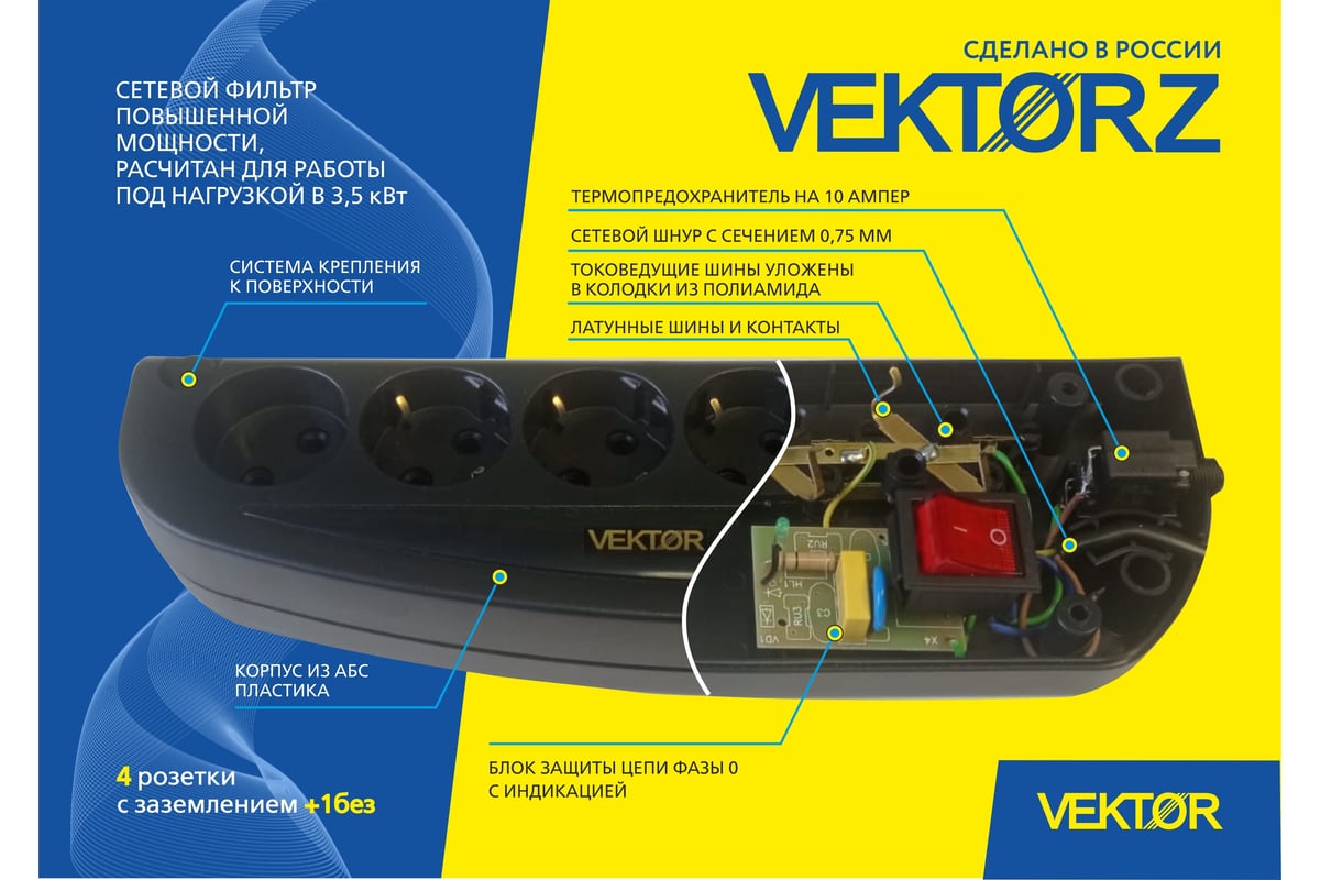 Сетевой фильтр Vektor Z NEW 3.5 кВт черный 5м 16527 - выгодная цена,  отзывы, характеристики, фото - купить в Москве и РФ