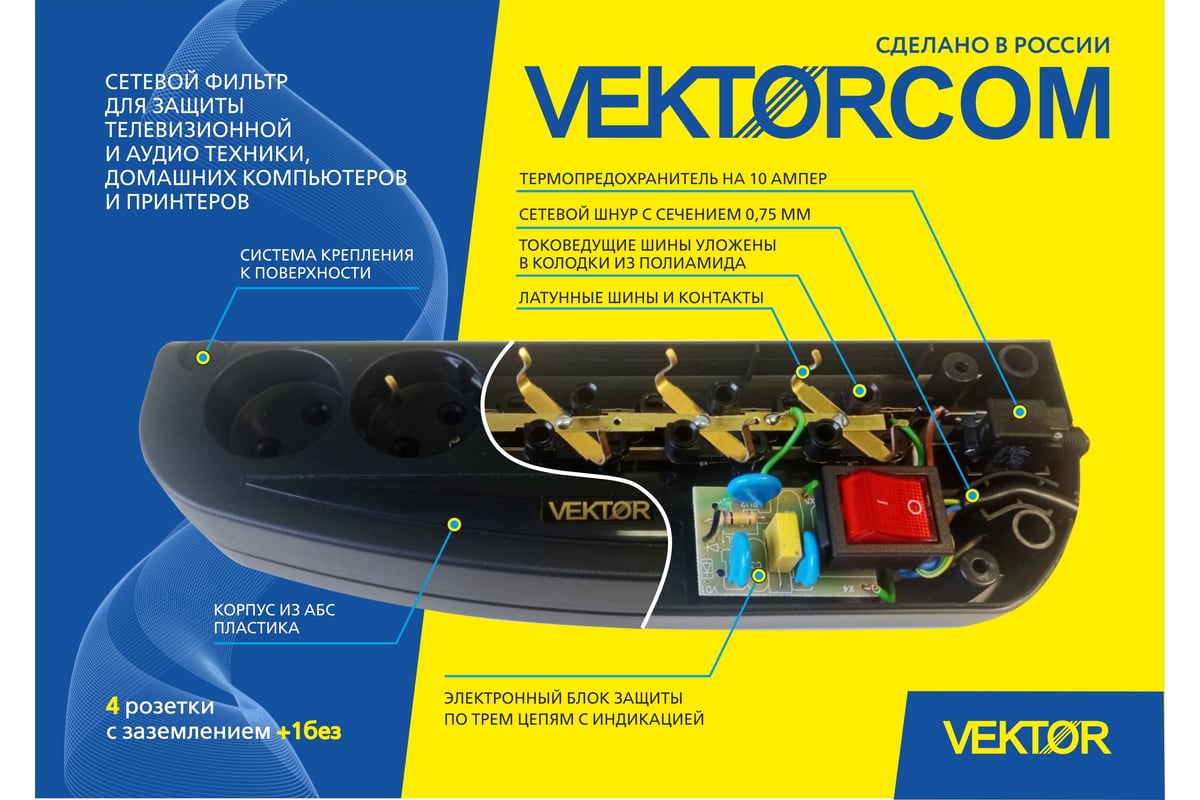 Сетевой фильтр Vektor Com