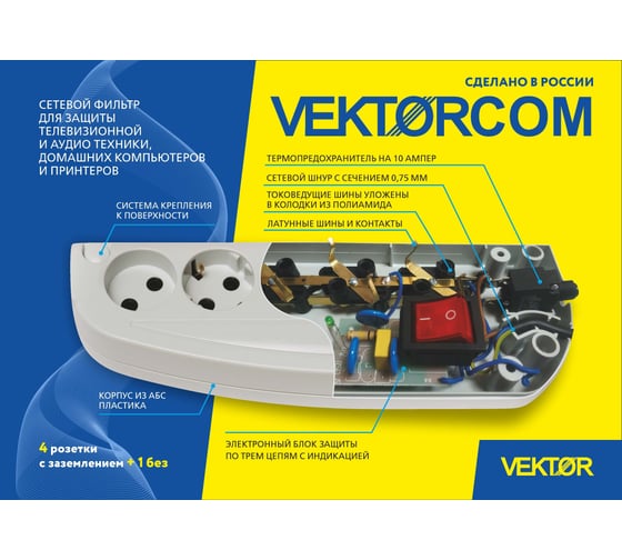 Сетевой фильтр Vektor COM светло-серый 10м 2270