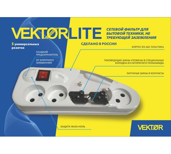 Сетевой фильтр Vektor LITE 2.2кВт светло-серый 3м 15783
