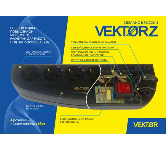 Сетевой фильтр Vektor Z NEW 3.5 кВт черный 1.8-2м 16525