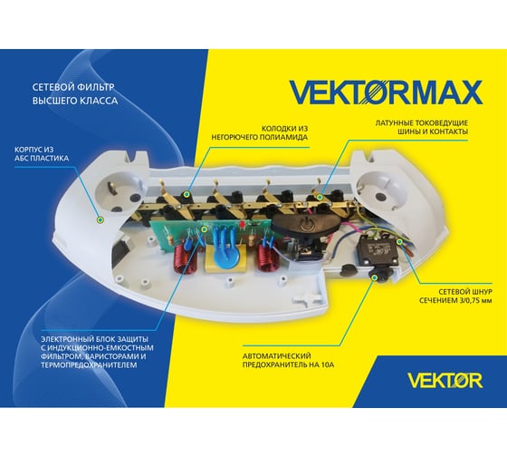 Сетевой фильтр Vektor MAX светло-серый 1.8-2м 7743